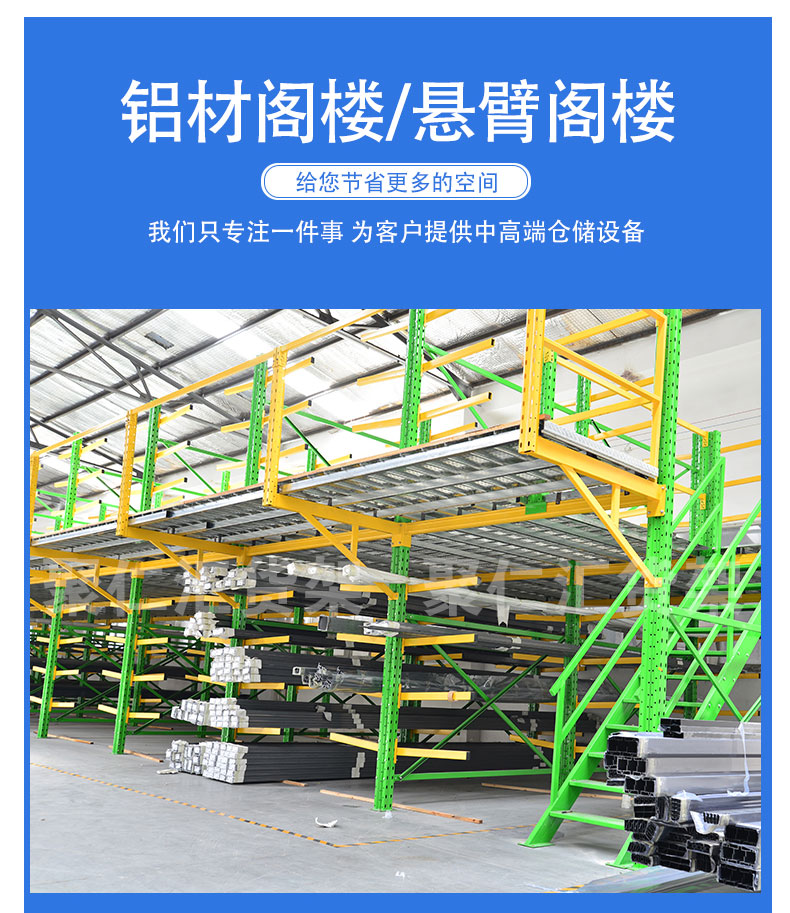 懸臂組合的閣樓式平臺貨架