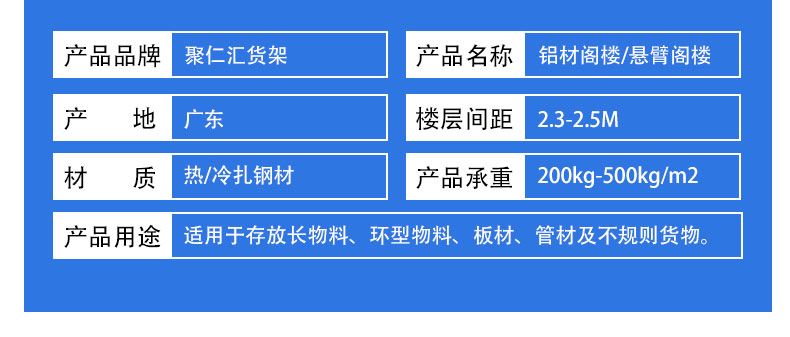 鋁材懸臂閣樓