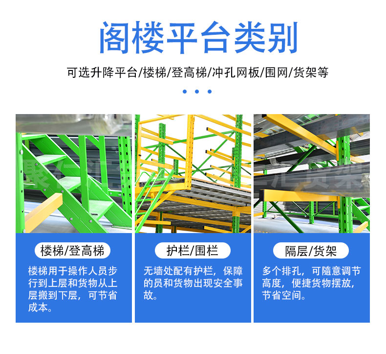 鋁材懸臂閣樓