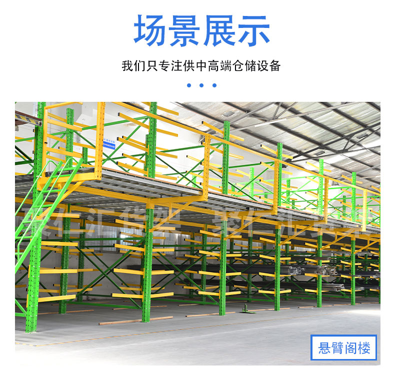 鋁材懸臂閣樓