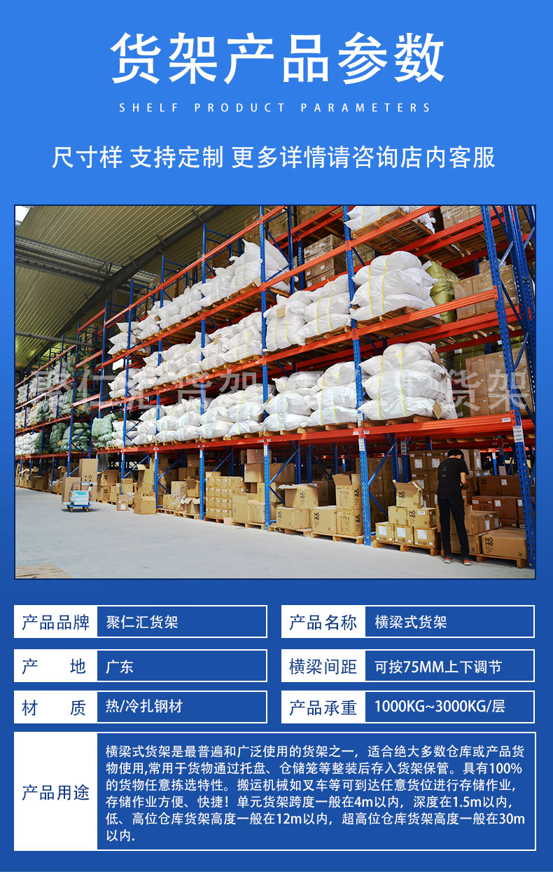 橫梁式貨架 參數(shù)
